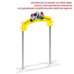 004299 - Входная арка детской площадки