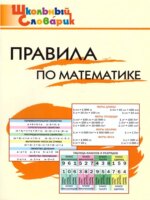 энциклопедии для кабинета Математики (838-Приказ)