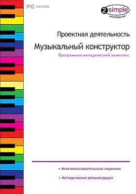 2.13.3. Интерактивный конструктор для решения экспериментальных задач с набором звуков и инструментов для составления ритмических рисунков и микширования звуков
