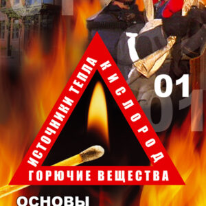 2.13.ОБЖ.6 Учебный фильм Тип 6 по ОБЖ