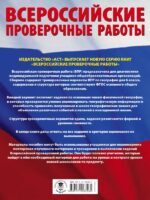 2.14.ГЕО.2 Сборник тренировочных вариантов проверочных работ для подготовки к ВПР по географии. Тип 2