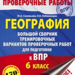 2.14.ГЕО.2 Сборник тренировочных вариантов проверочных работ для подготовки к ВПР по географии. Тип 2