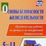 2.14.ОБЖ.3 Справочник Тип 3