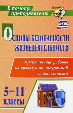 2.14.ОБЖ.3 Справочник Тип 3
