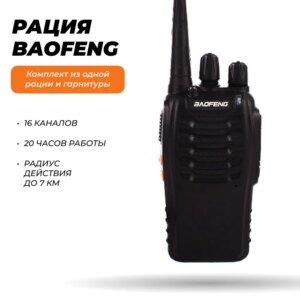 2.21.34. Радиостанции (838-Приказ)