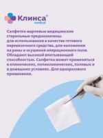 2.21.58. Салфетки марлевые медицинские стерильные