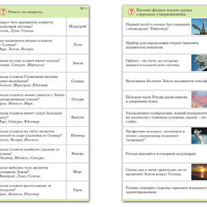 2.7.12.20 Комплект карточек (10) "Обучающий калейдоскоп. Земля - часть вселенной"