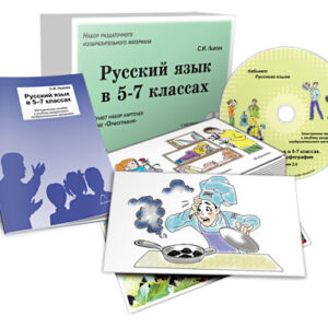 Альбом раздаточного изобразительного материала по русскому языку с электронным приложением Русский язык в 5-7 классах. Орфография