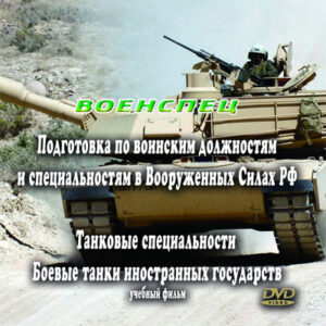 Боевые танки иностранных государств.