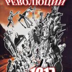 DVD Две революции. 1917 год.