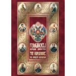DVD Романовы. Начало династии (русский