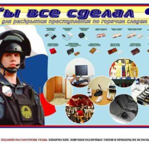 Химические ловушки