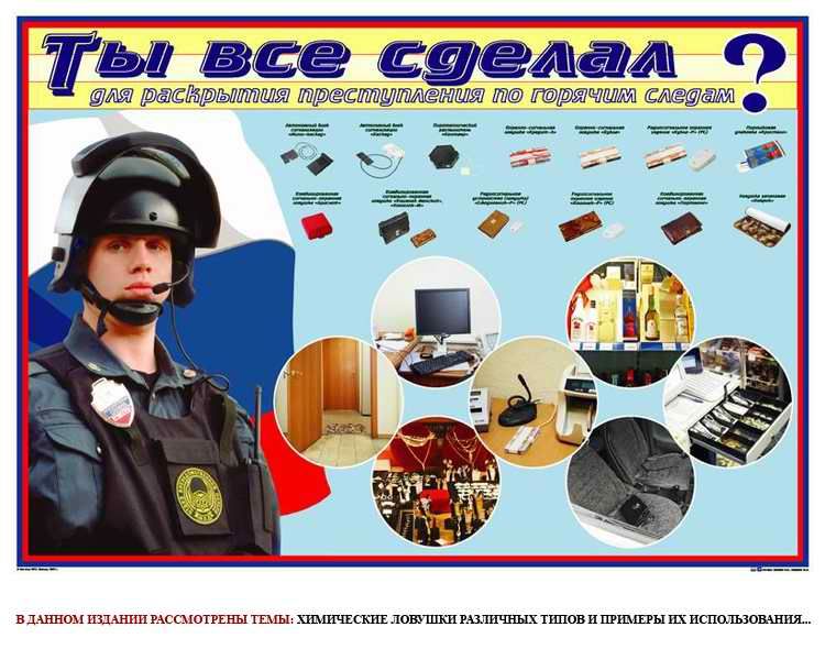 Химические ловушки Химические ловушки
