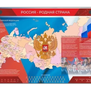 Электрифицированный комплект стендов «Россия — родная страна»