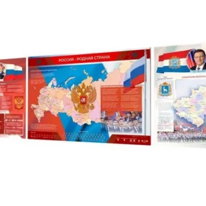 Электрифицированный комплект стендов «Россия — родная страна»