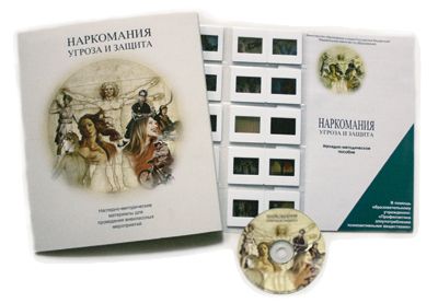 Электронное наглядное пособие с приложением "Наркомания. Угроза и защита"