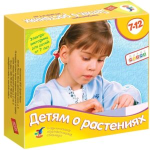 Электровикторина.Детям о растениях.
