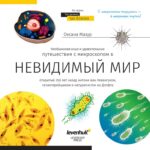 Книга знаний в 2 томах. «Космос. Микромир»