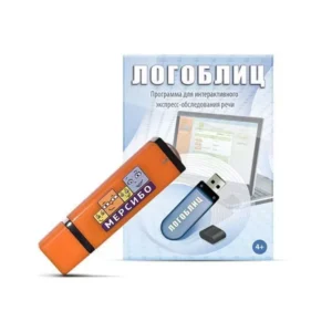 «ЛогоБлиц» - программа речевой диагностики (флешка)
