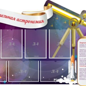 "Наблюдательная астрономия"