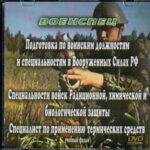 Специалист по применению термических средств.
