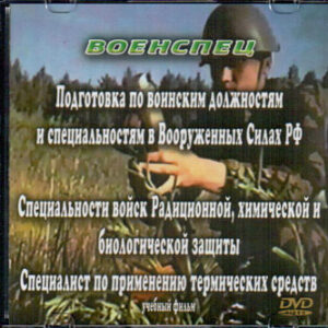Специалист по применению термических средств.