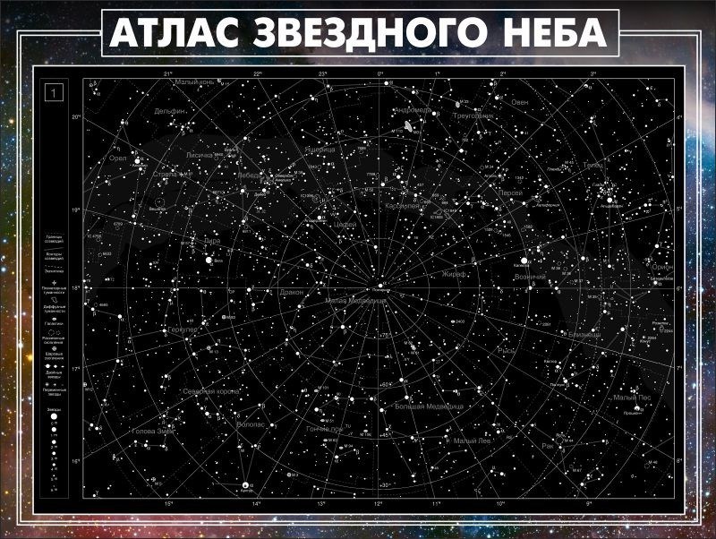 Стенд "Атлас звездного мира" Стенд "Атлас звездного мира"
