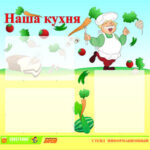 Стенд инф. для ДОУ Наша кухня (75х70см