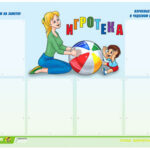 Стенд инф. ЭДУСТЕНД для ДОУ "Игротека" (80х110см