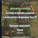 Стрелок.