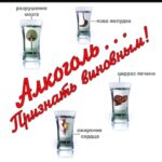 Учебный фильм Алкоголь. Признать виновным