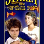Учебный фильм Этикет (для школьников)