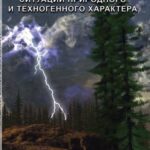Учебный фильм. ОБЖ. Чрезвычайные ситуации природного и техногенного характера