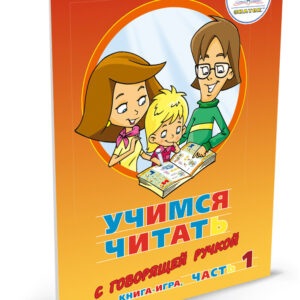 "Учимся читать с говорящей ручкой" Набор книг для говорящей ручки "ЗНАТОК"