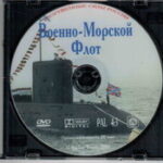Военно-Морской Флот.