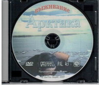 Выживание в автономных условиях. Арктика.